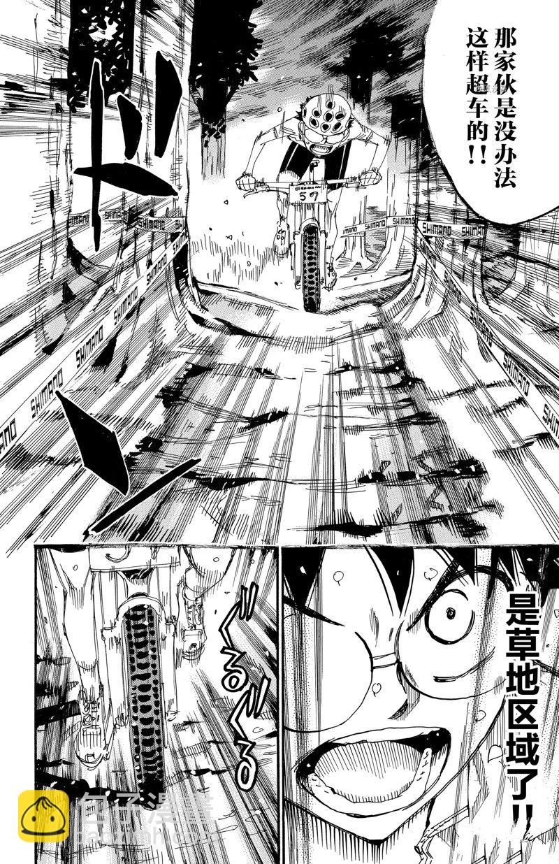 🍵飙速宅男 SPARE BIKE 第582话 第13页