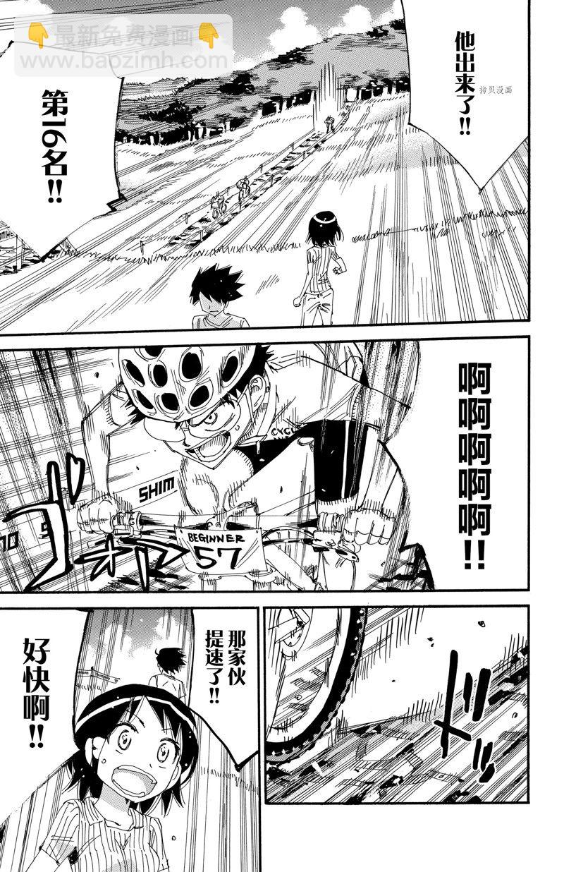 🍵飙速宅男 SPARE BIKE 第582话 第14页