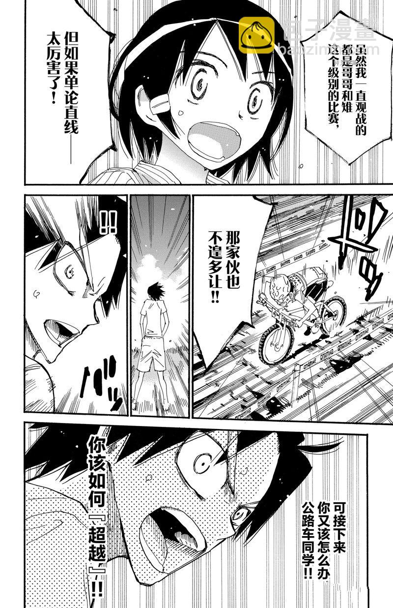 🍵飙速宅男 SPARE BIKE 第582话 第15页