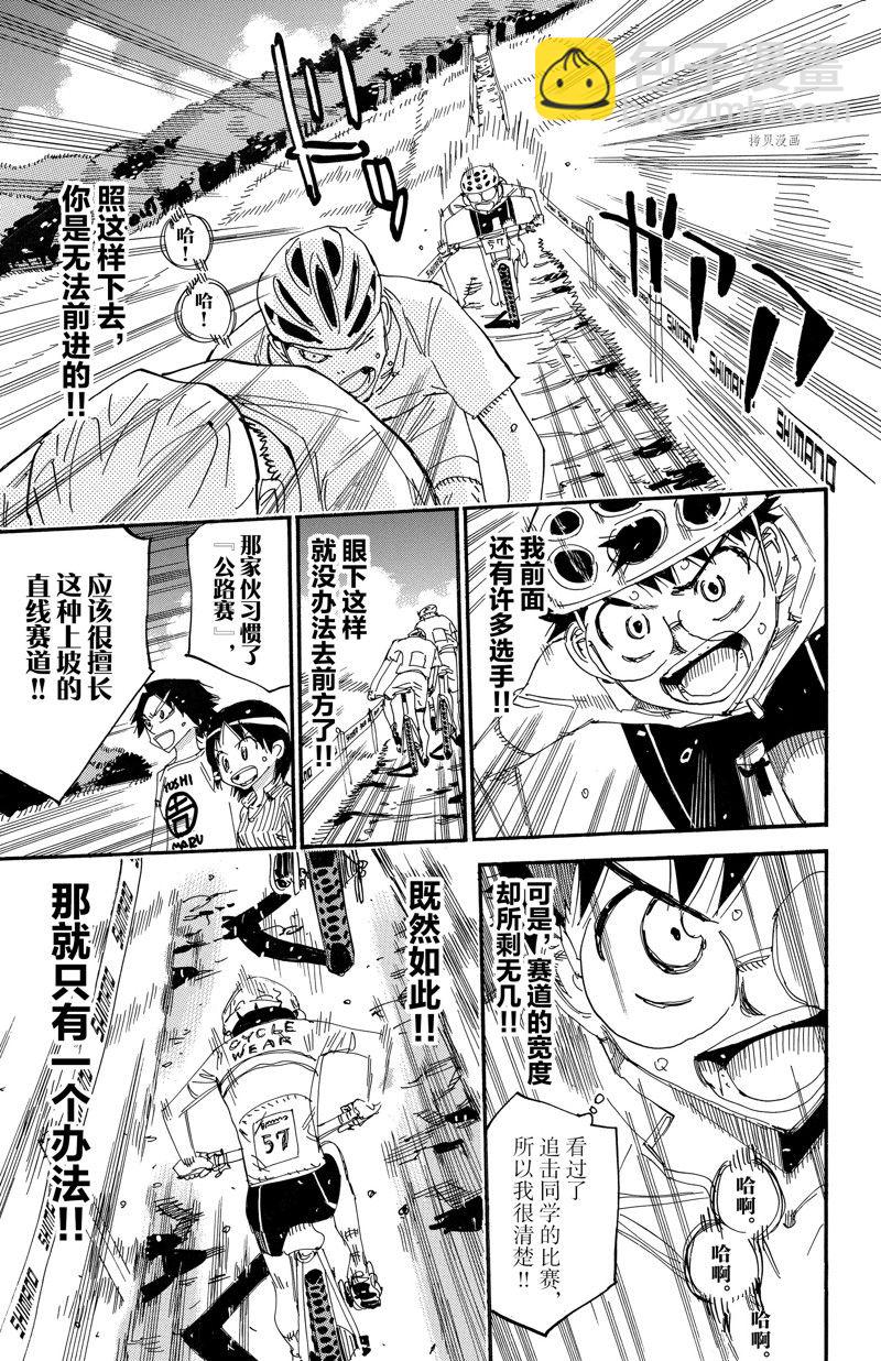 🍵飙速宅男 SPARE BIKE 第582话 第16页