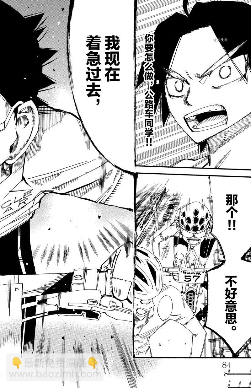 🍵飙速宅男 SPARE BIKE 第582话 第17页