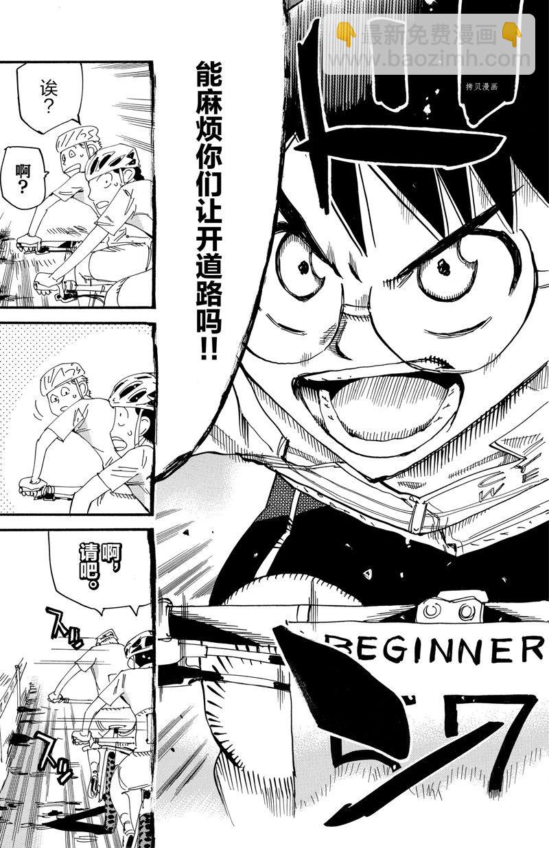 🍵飙速宅男 SPARE BIKE 第582话 第18页