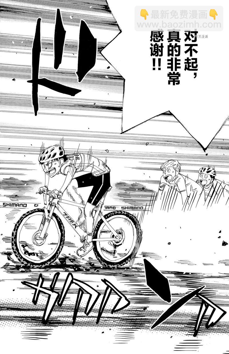 🍵飙速宅男 SPARE BIKE 第582话 第19页