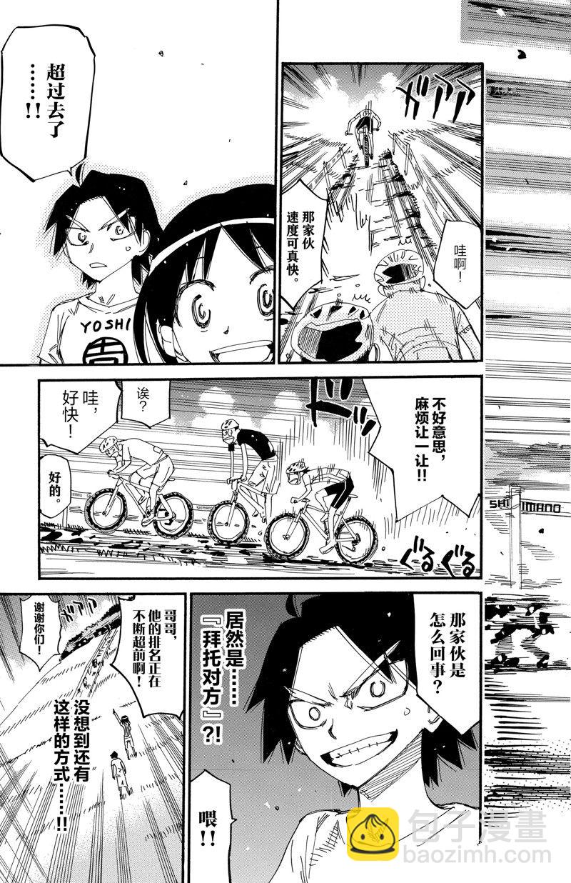 🍵飙速宅男 SPARE BIKE 第582话 第20页