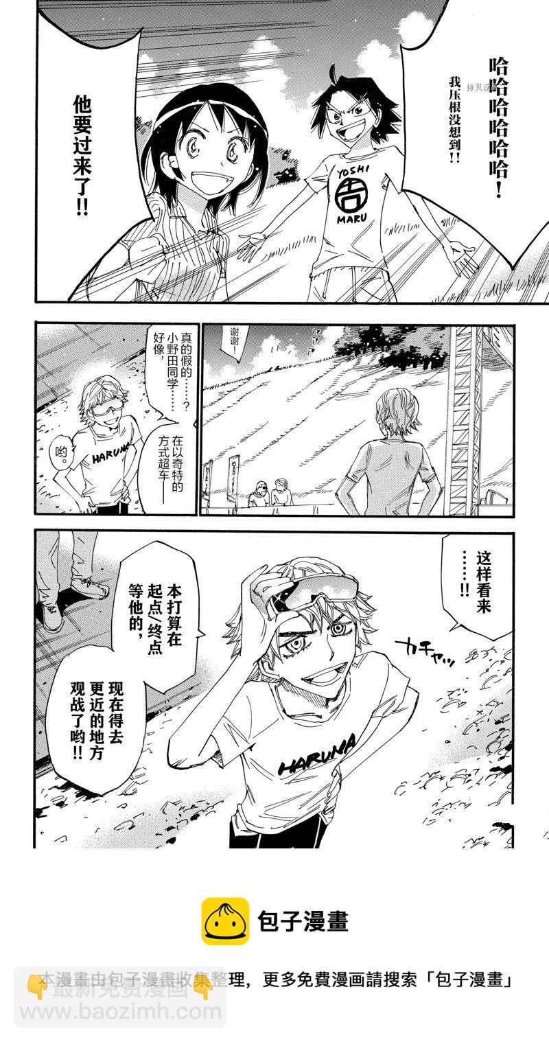 🍵飙速宅男 SPARE BIKE 第582话 第21页