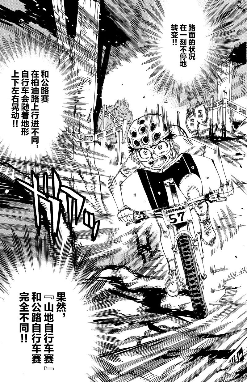 🍵飙速宅男 SPARE BIKE 第582话 第4页