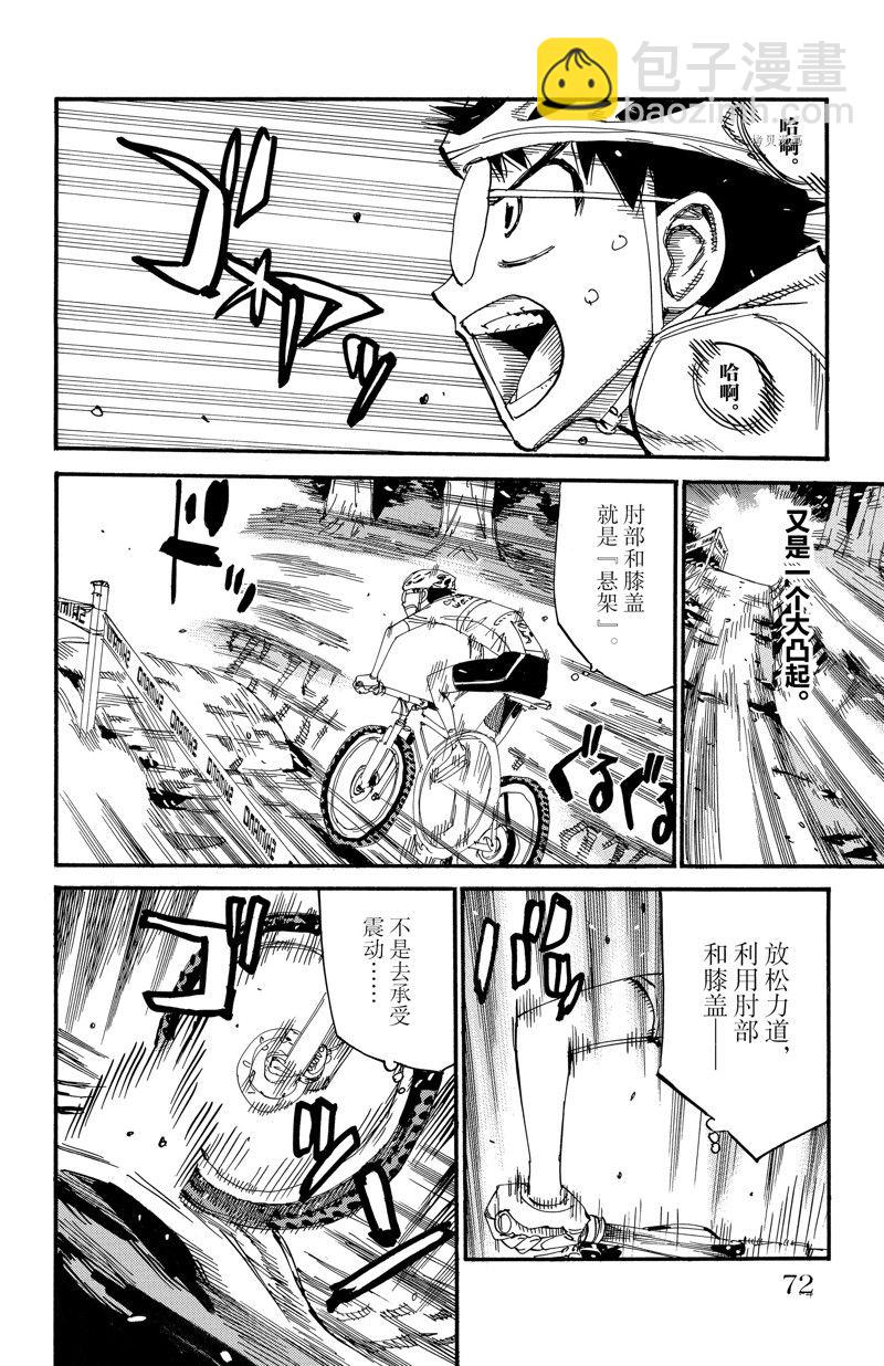 🍵飙速宅男 SPARE BIKE 第582话 第5页