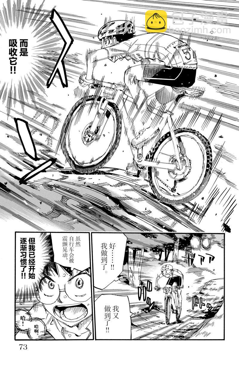 🍵飙速宅男 SPARE BIKE 第582话 第6页