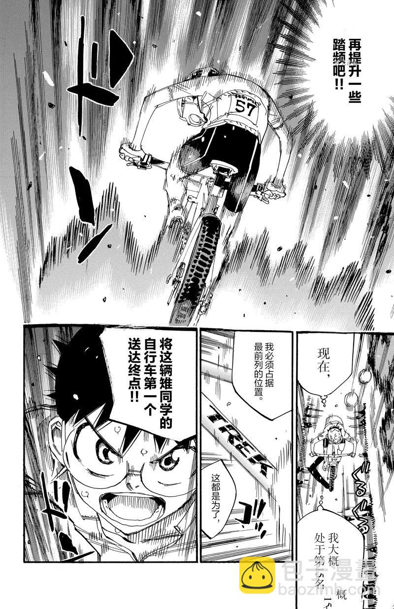 🍵飙速宅男 SPARE BIKE 第582话 第7页