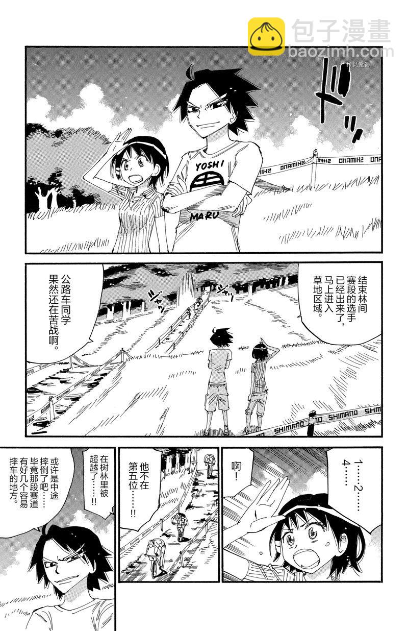 🍵飙速宅男 SPARE BIKE 第582话 第8页