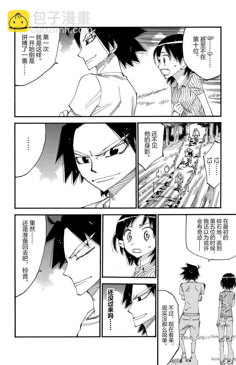🍵飙速宅男 SPARE BIKE 第582话 第9页