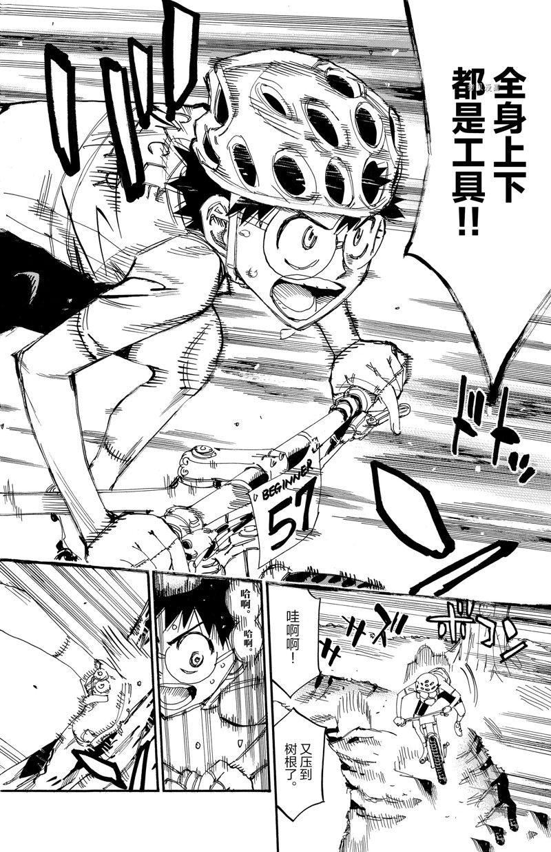 🍵飙速宅男 SPARE BIKE 第584话 第10页