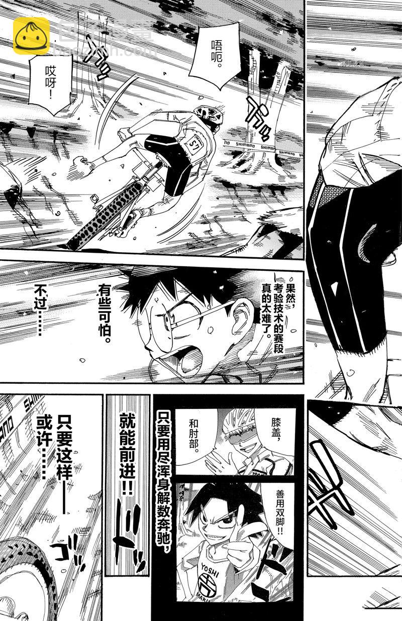 🍵飙速宅男 SPARE BIKE 第584话 第11页