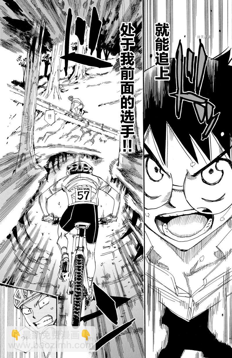 🍵飙速宅男 SPARE BIKE 第584话 第12页