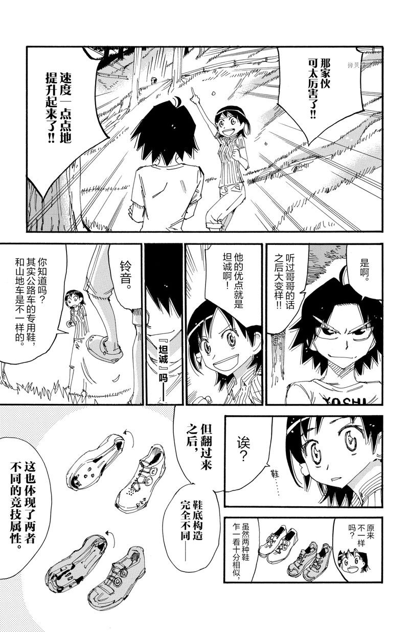 🍵飙速宅男 SPARE BIKE 第584话 第13页