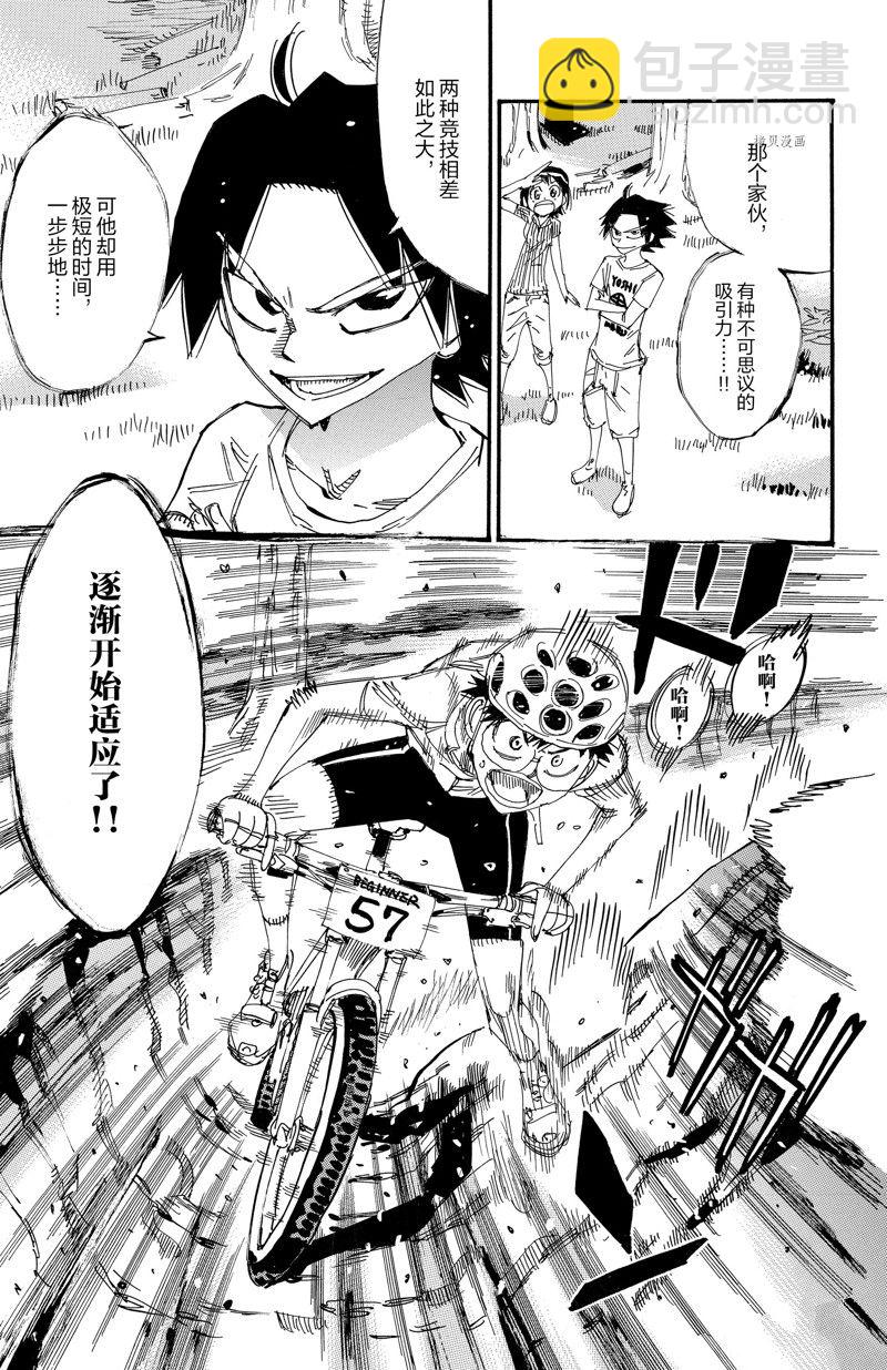 🍵飙速宅男 SPARE BIKE 第584话 第15页