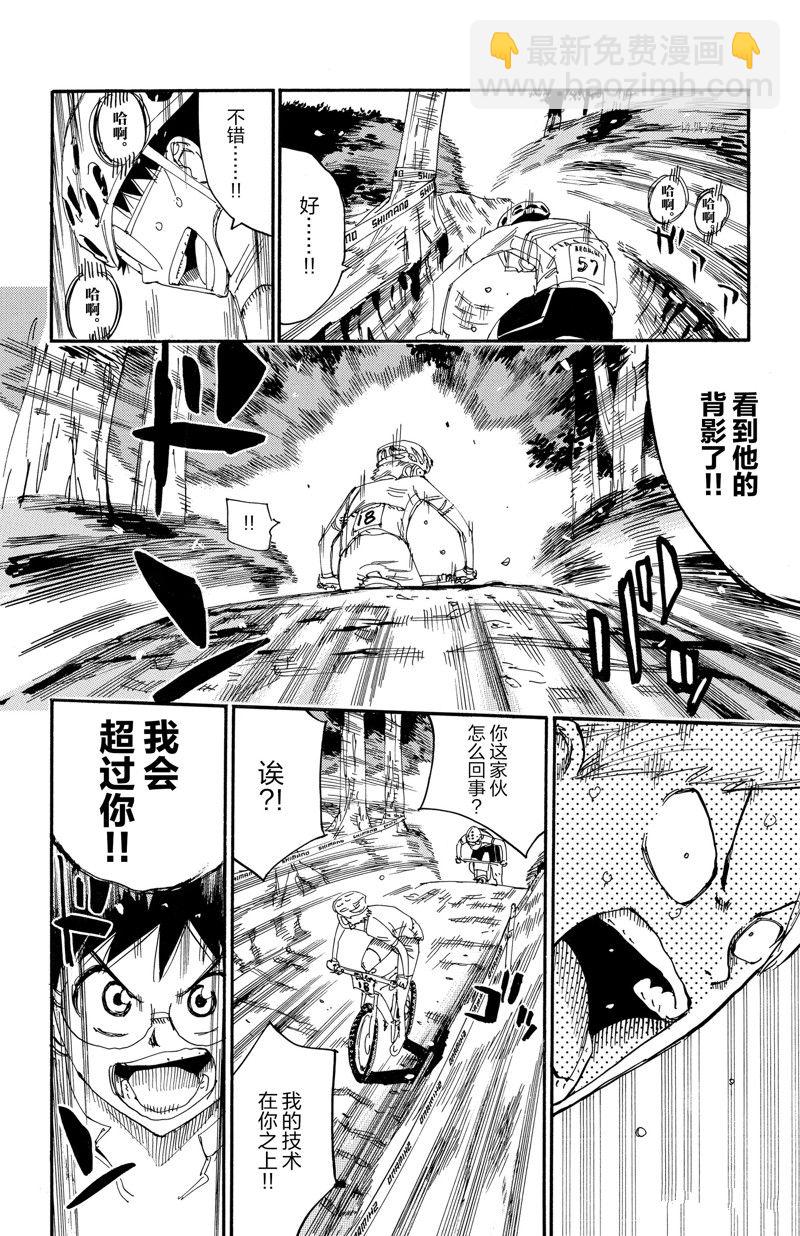 🍵飙速宅男 SPARE BIKE 第584话 第16页