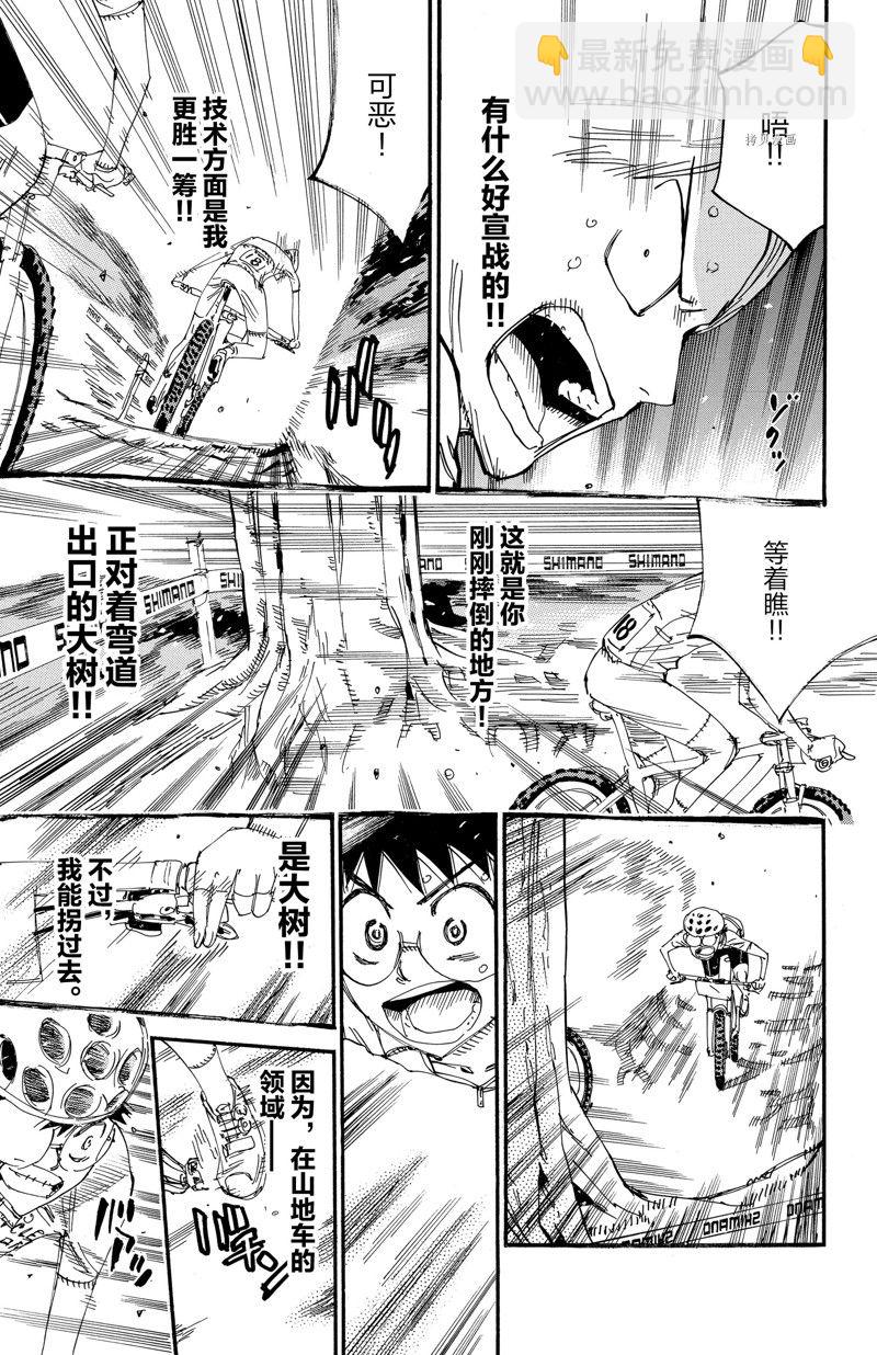 🍵飙速宅男 SPARE BIKE 第584话 第17页