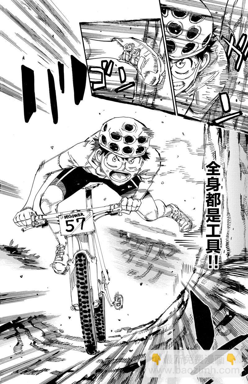 🍵飙速宅男 SPARE BIKE 第584话 第18页
