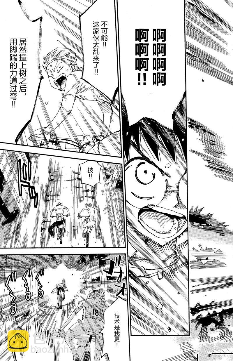 🍵飙速宅男 SPARE BIKE 第584话 第19页