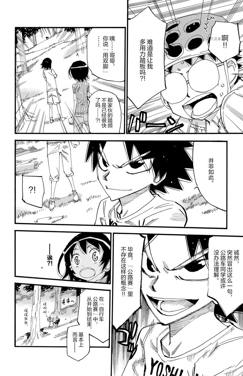 🍵飙速宅男 SPARE BIKE 第584话 第2页