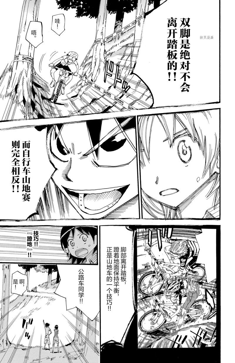 🍵飙速宅男 SPARE BIKE 第584话 第3页
