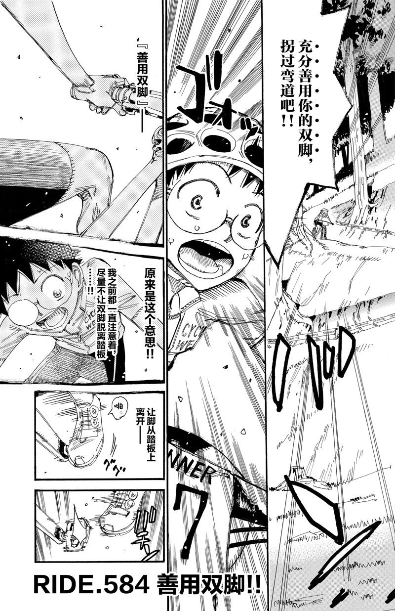 🍵飙速宅男 SPARE BIKE 第584话 第5页