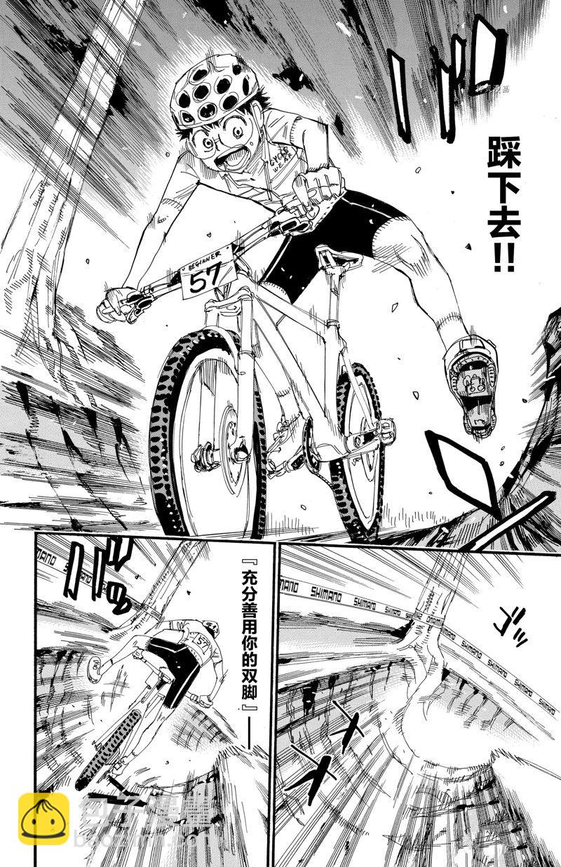 🍵飙速宅男 SPARE BIKE 第584话 第6页