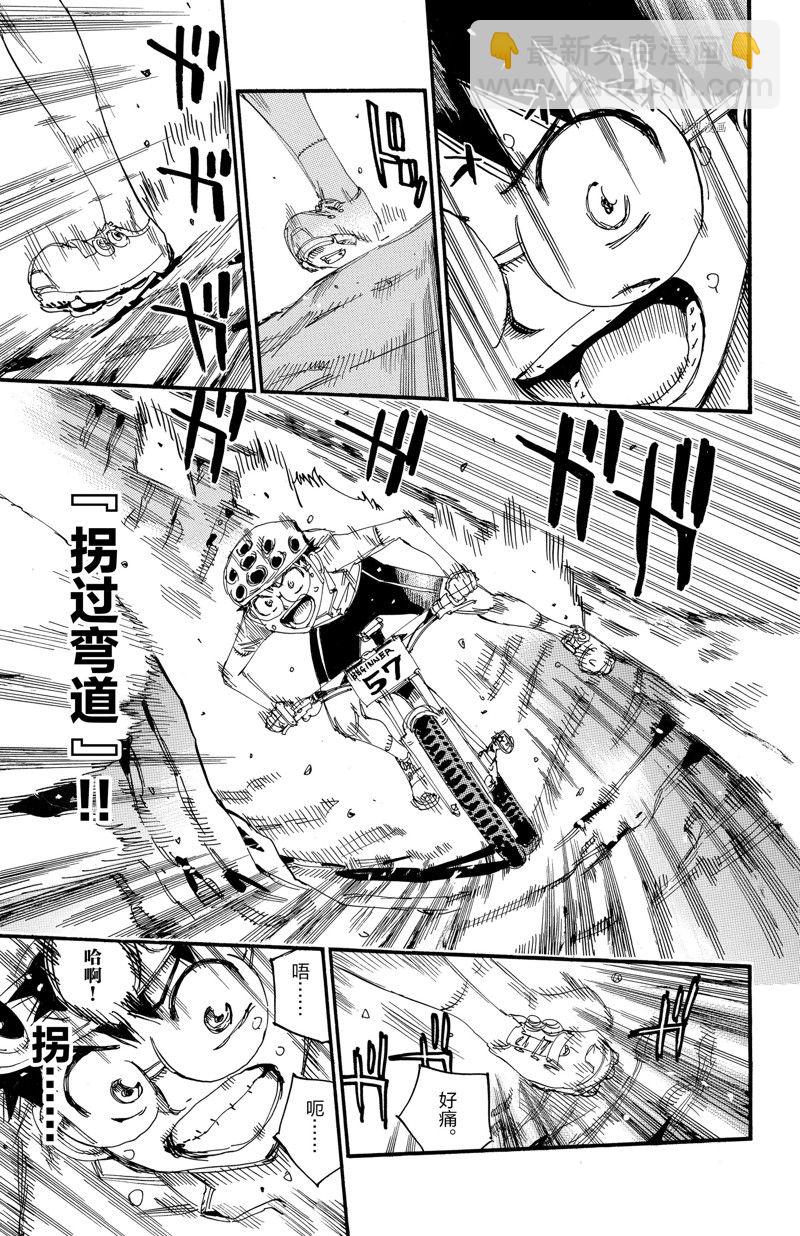 🍵飙速宅男 SPARE BIKE 第584话 第7页