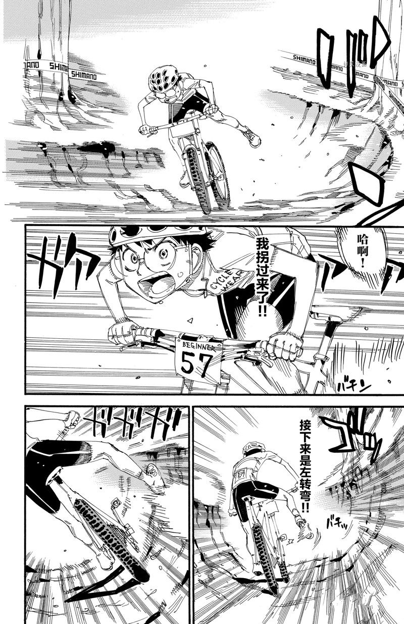 🍵飙速宅男 SPARE BIKE 第584话 第8页