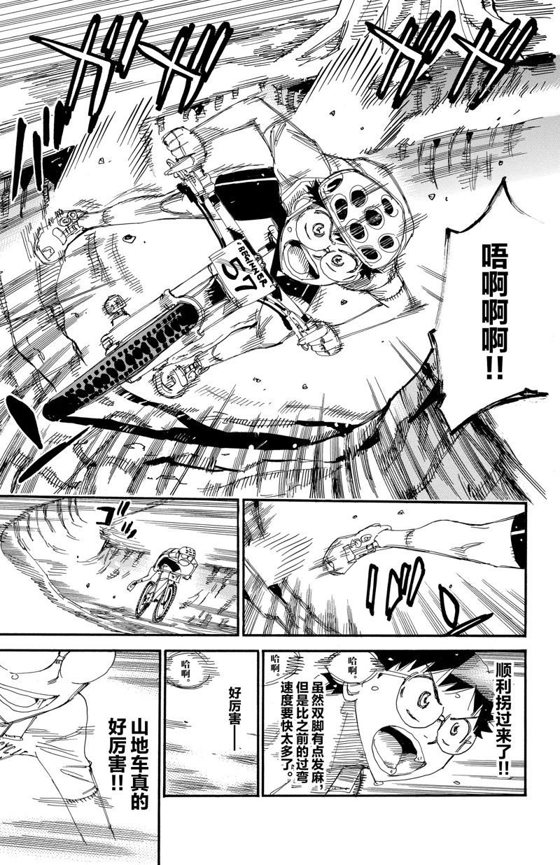 🍵飙速宅男 SPARE BIKE 第584话 第9页