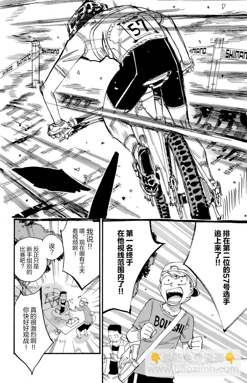 🍵飙速宅男 SPARE BIKE 第586话 第10页