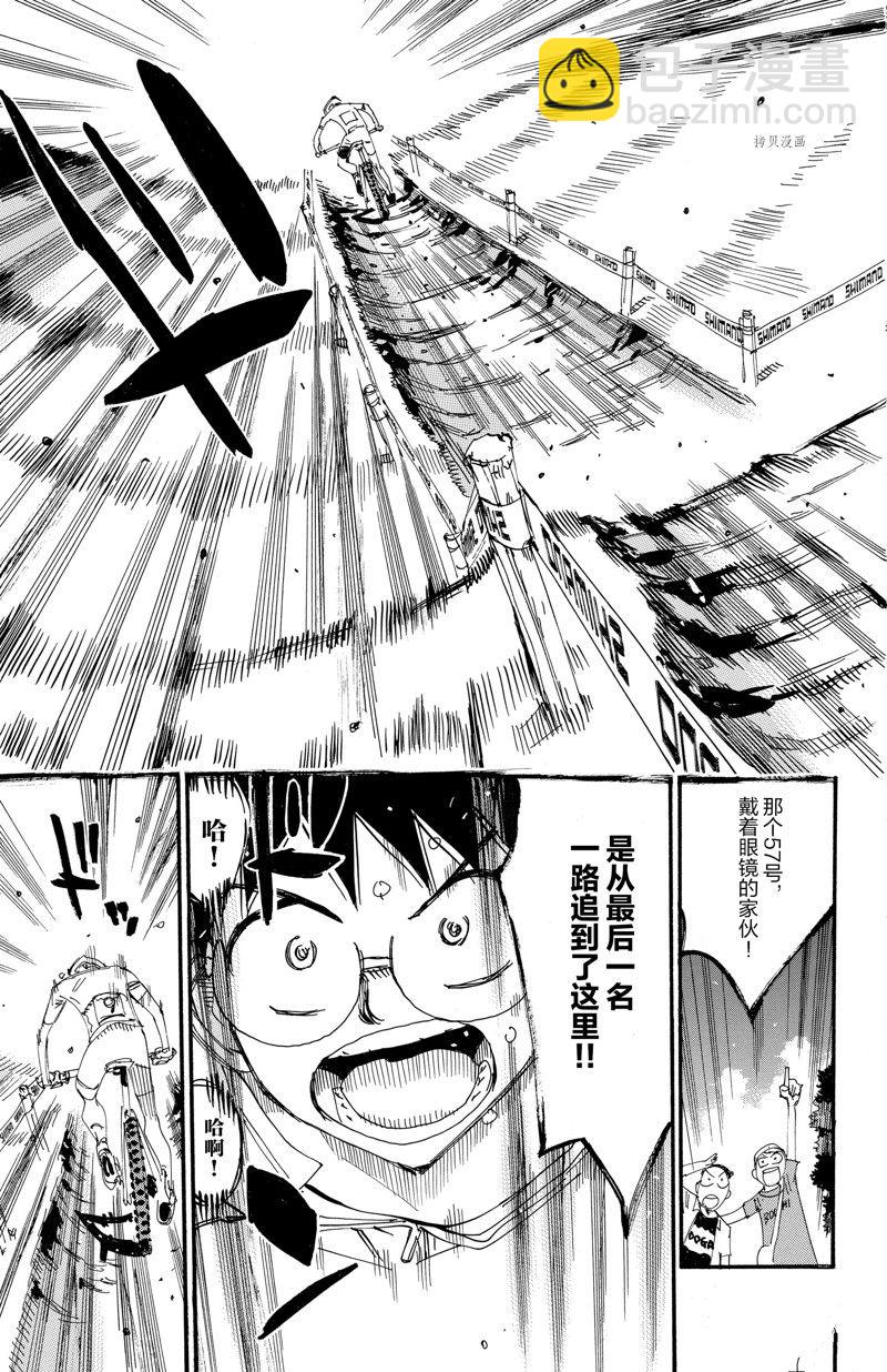 🍵飙速宅男 SPARE BIKE 第586话 第11页
