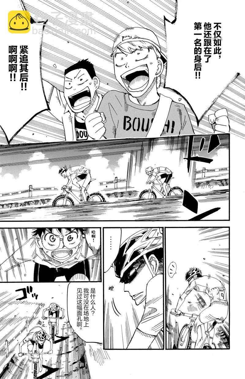 🍵飙速宅男 SPARE BIKE 第586话 第13页