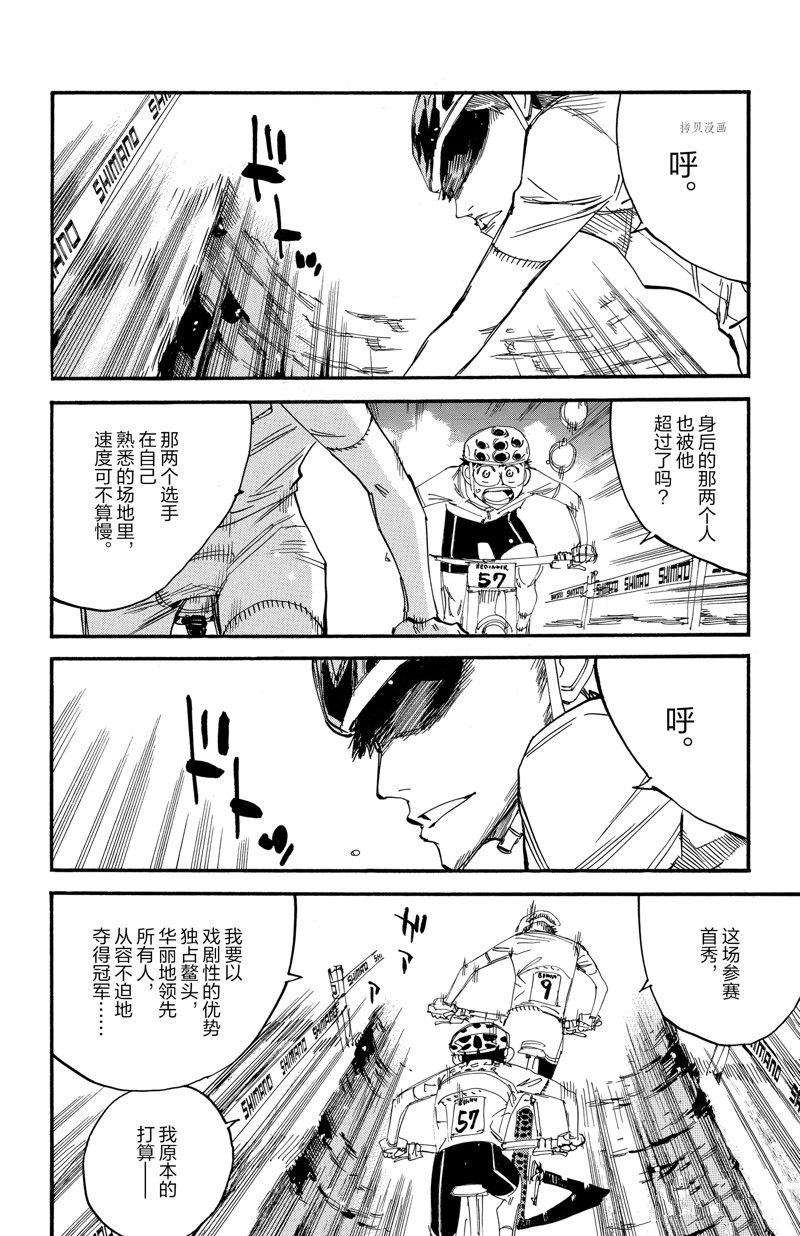 🍵飙速宅男 SPARE BIKE 第586话 第14页