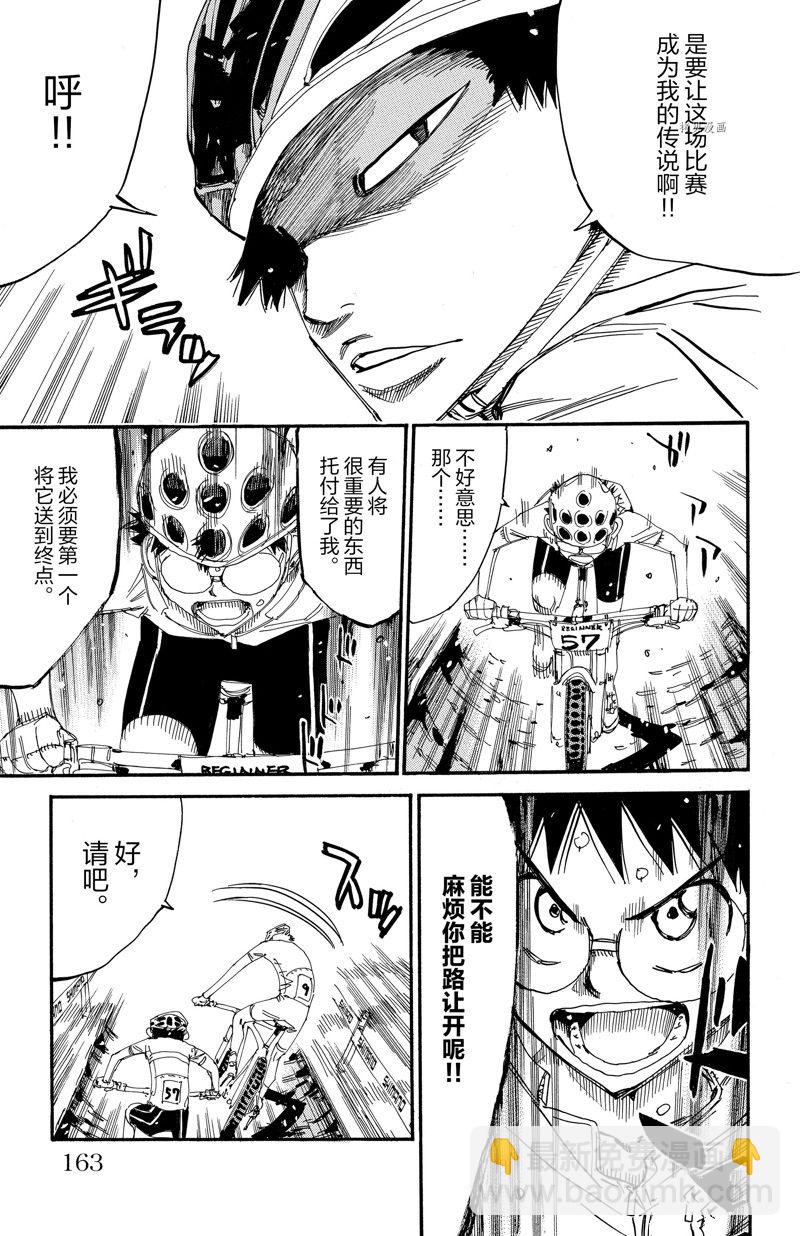 🍵飙速宅男 SPARE BIKE 第586话 第15页