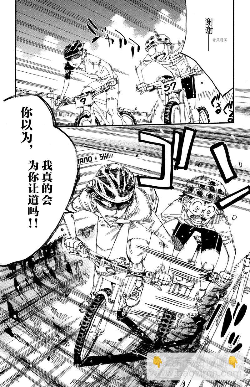 🍵飙速宅男 SPARE BIKE 第586话 第16页