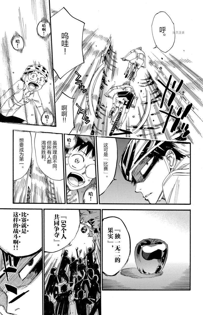 🍵飙速宅男 SPARE BIKE 第586话 第17页