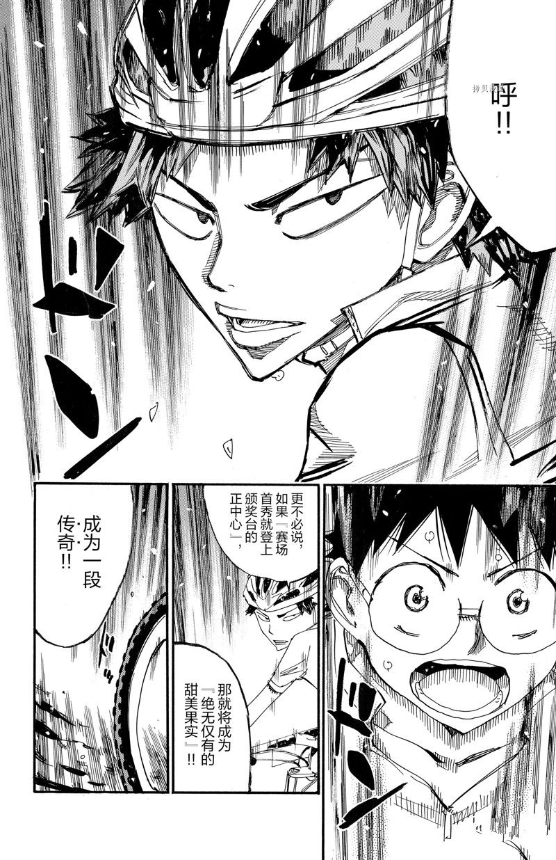 🍵飙速宅男 SPARE BIKE 第586话 第18页
