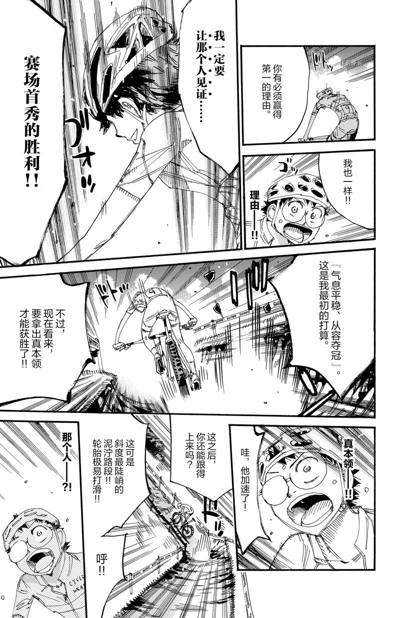 🍵飙速宅男 SPARE BIKE 第586话 第19页