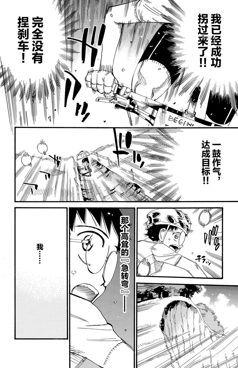 🍵飙速宅男 SPARE BIKE 第586话 第2页
