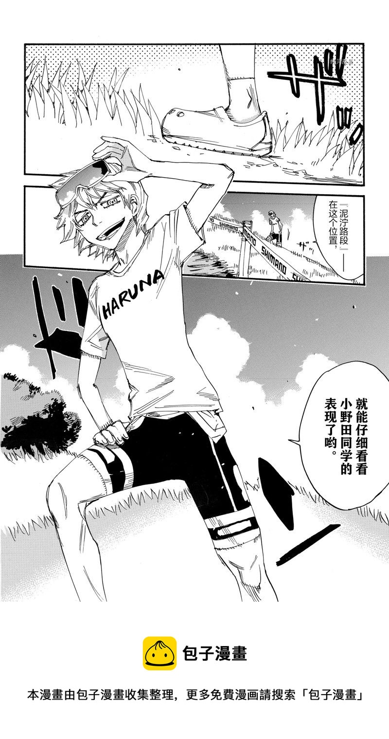 🍵飙速宅男 SPARE BIKE 第586话 第20页