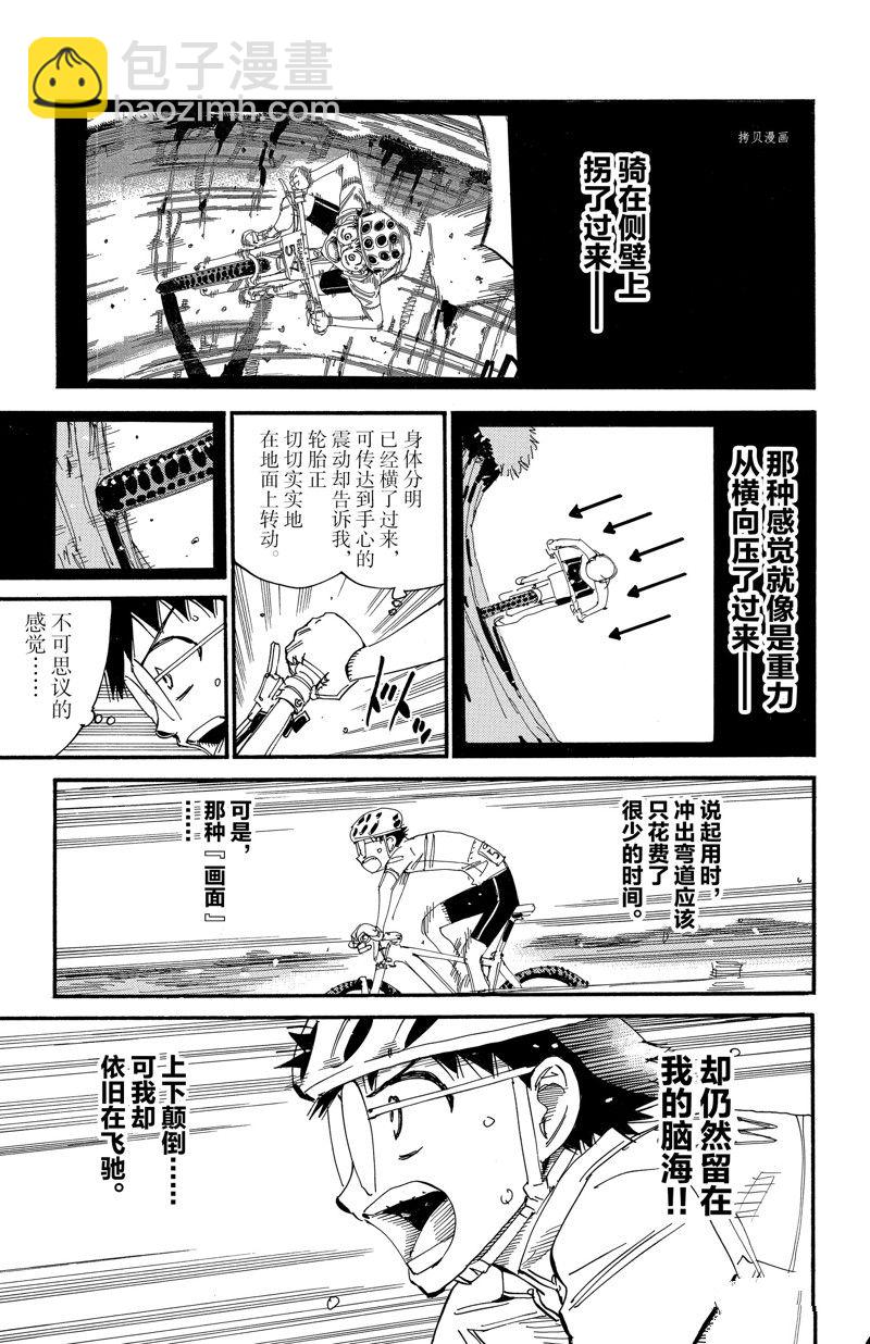 🍵飙速宅男 SPARE BIKE 第586话 第3页