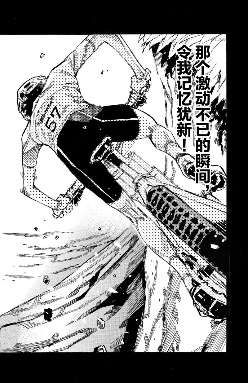 🍵飙速宅男 SPARE BIKE 第586话 第4页