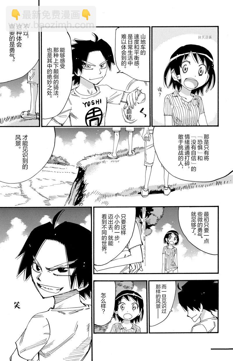 🍵飙速宅男 SPARE BIKE 第586话 第7页