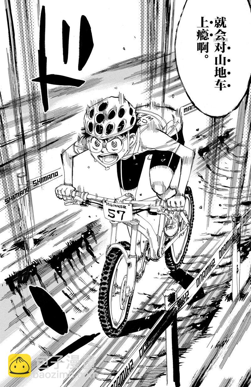 🍵飙速宅男 SPARE BIKE 第586话 第8页