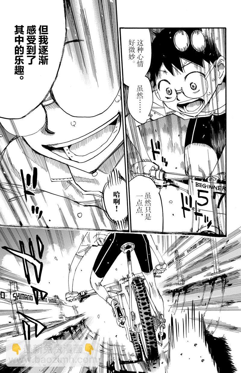 🍵飙速宅男 SPARE BIKE 第586话 第9页
