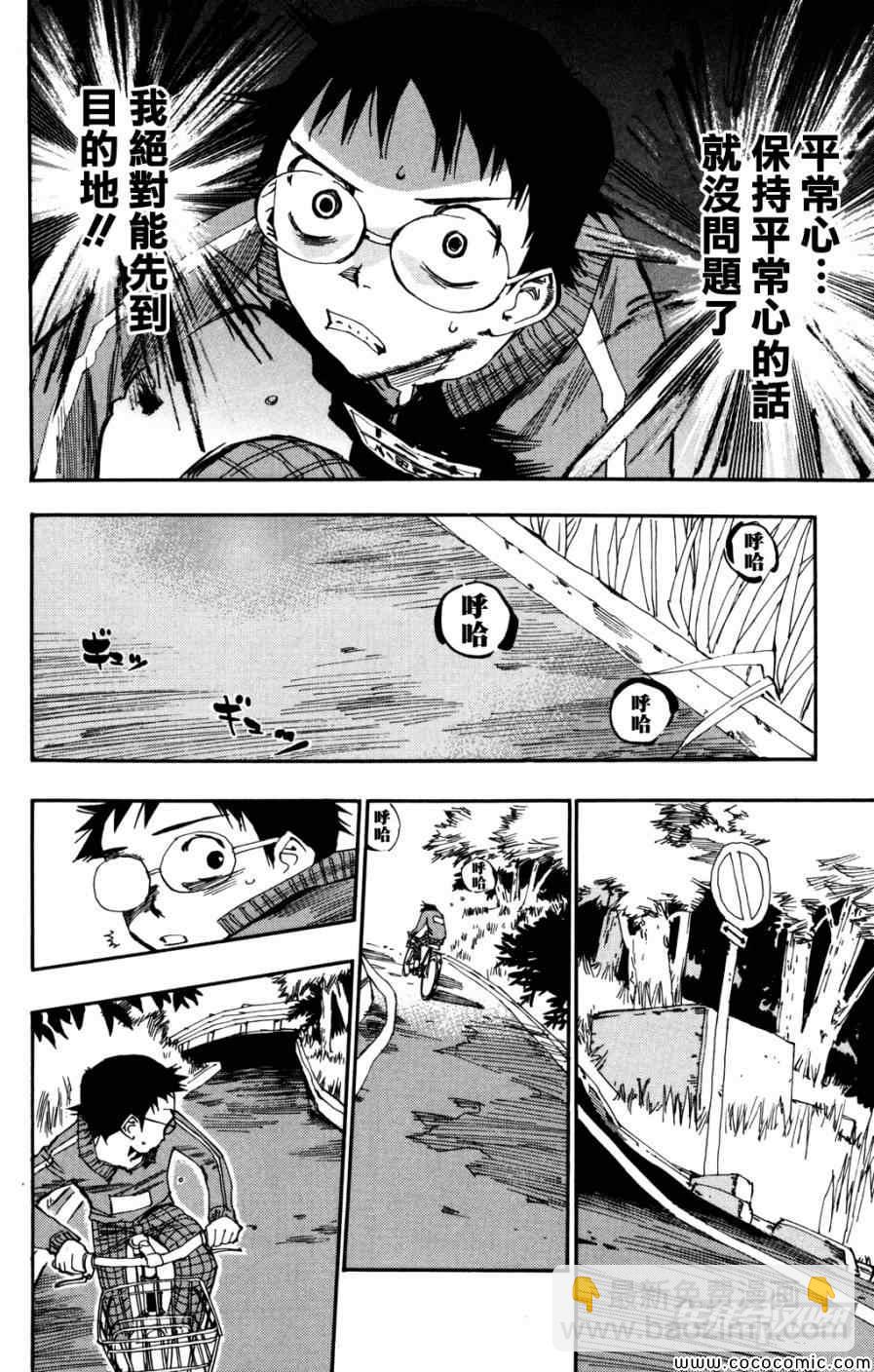 🍵飙速宅男 SPARE BIKE 第5话 第10页