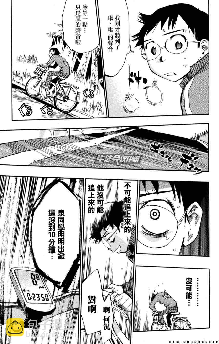 🍵飙速宅男 SPARE BIKE 第5话 第11页