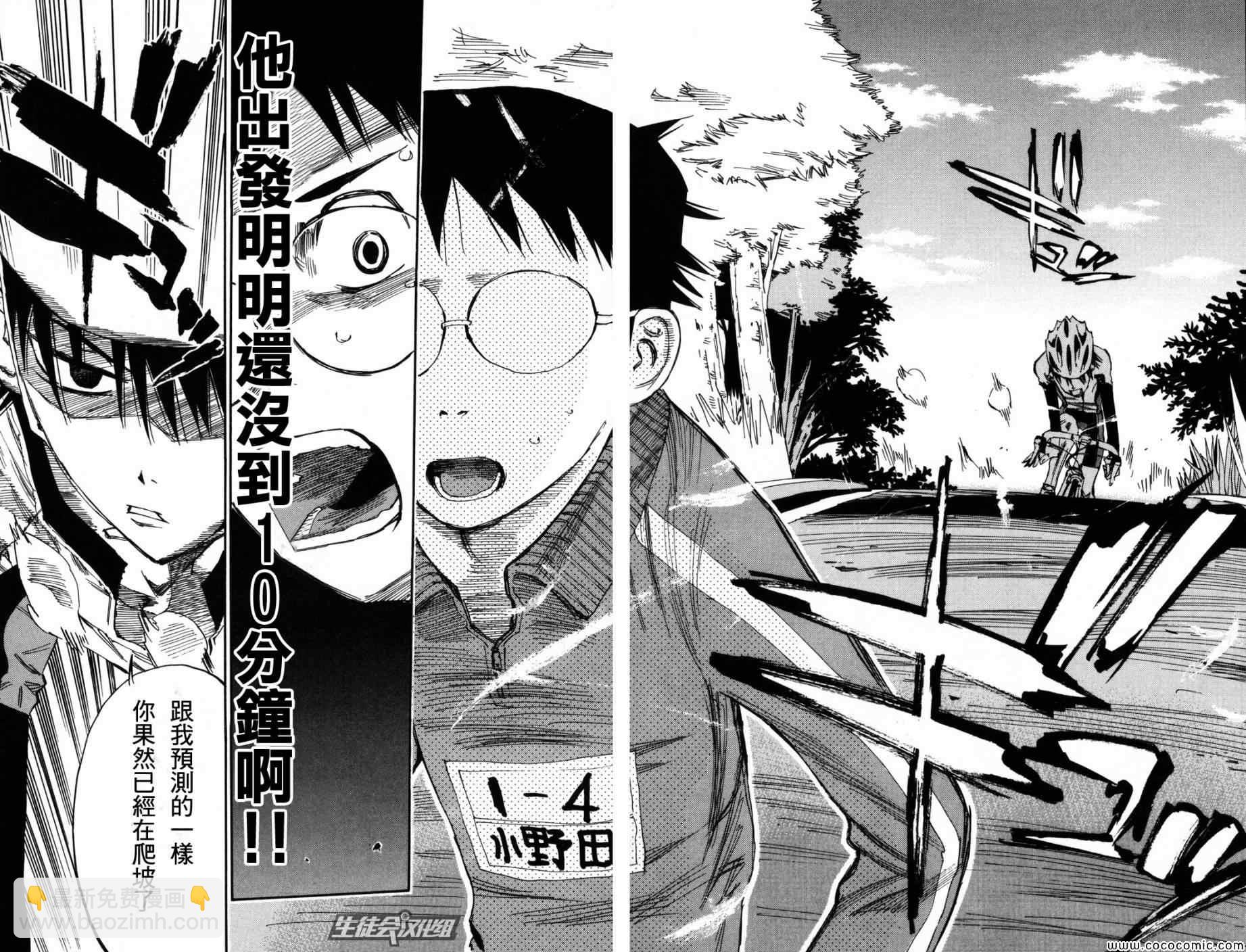 🍵飙速宅男 SPARE BIKE 第5话 第12页